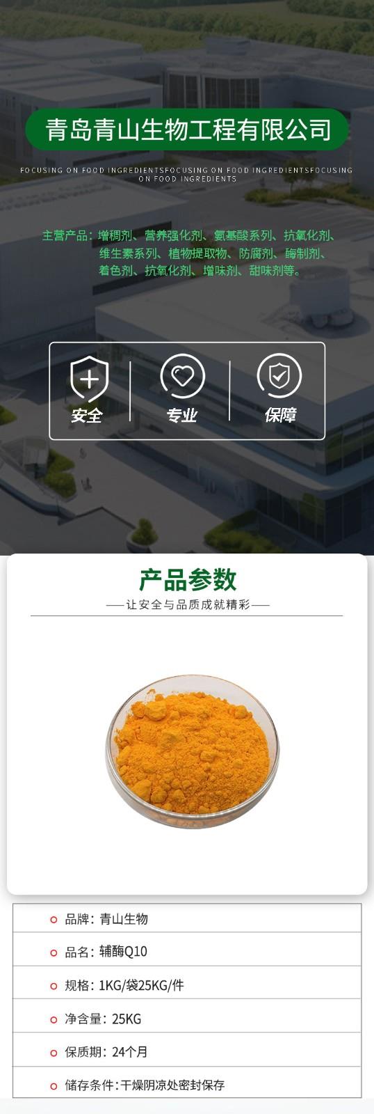 青山生物详情页.jpg 青山生物详情页.jpg