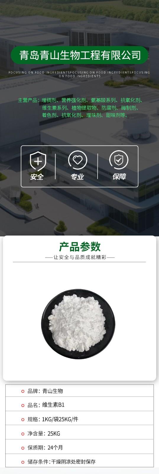 青山生物详情页.jpg 青山生物详情页.jpg