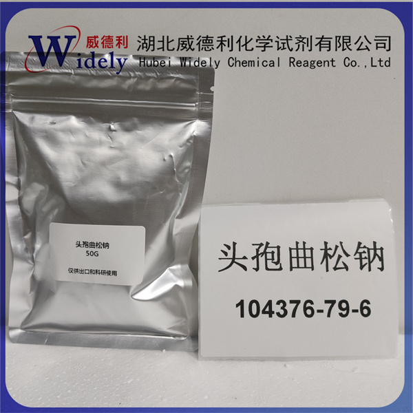 头孢曲松钠  医药无菌 74578-69-1 Ceftriaxone sodium