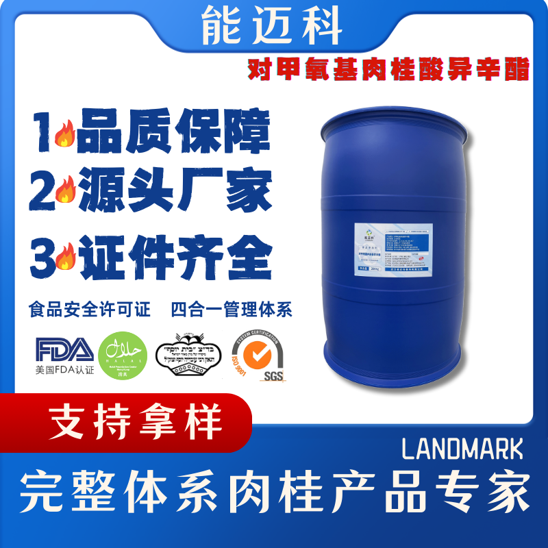 对甲氧基肉桂酸异辛酯厂家定制