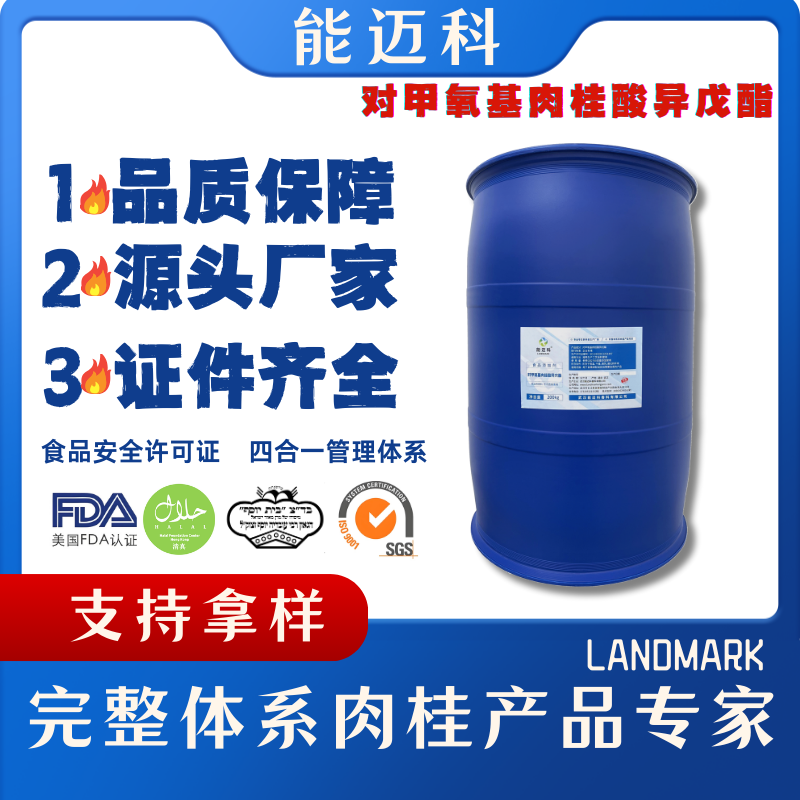 对甲氧基肉桂酸异戊酯厂家定制