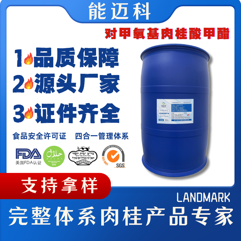 对甲氧基肉桂酸甲酯厂家定制