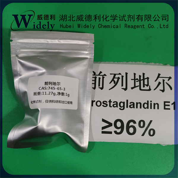 前列腺素