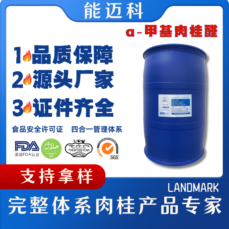 α-甲基肉桂醛厂家定制