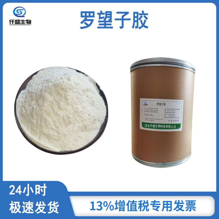 仟盛 食品级 罗望子胶 增稠剂 水溶性 39386-78-2