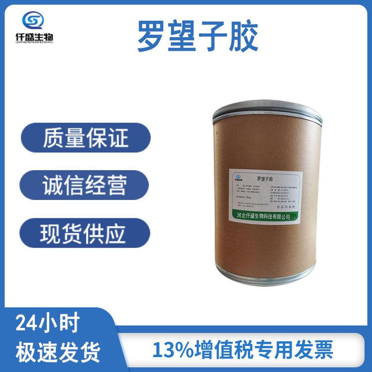 仟盛 食品级 罗望子胶 增稠剂 水溶性 39386-78-2