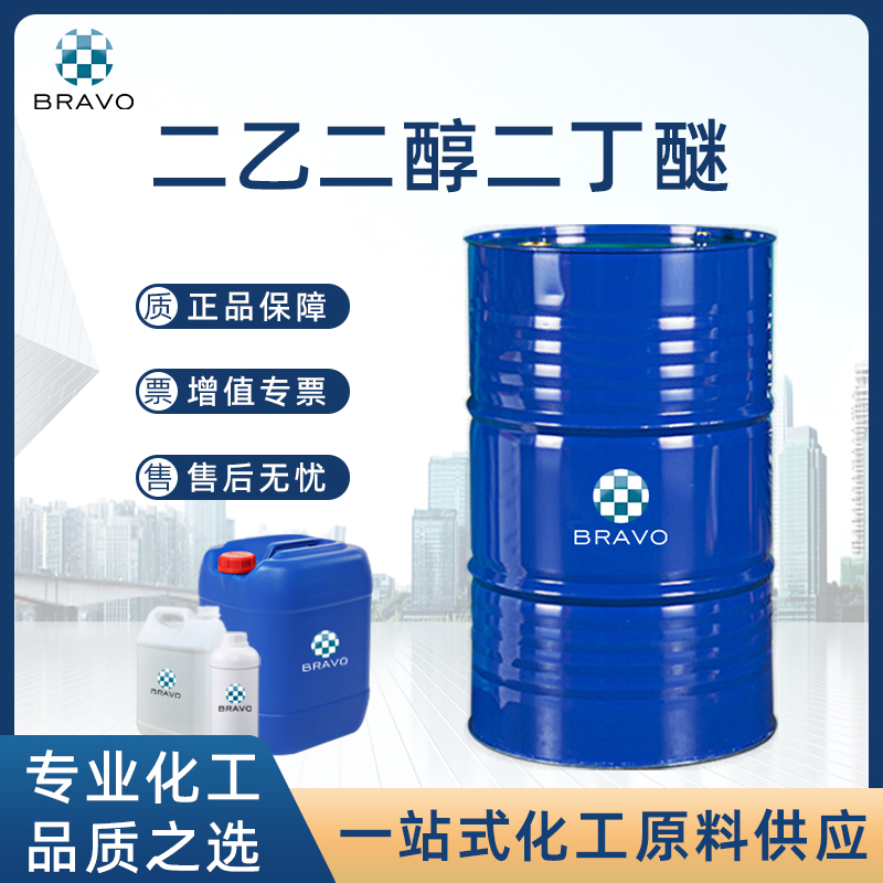 二乙二醇二丁醚