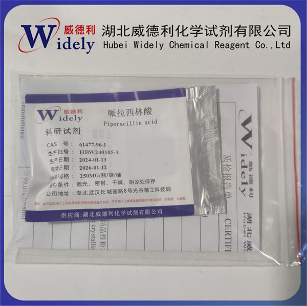 哌拉西林酸