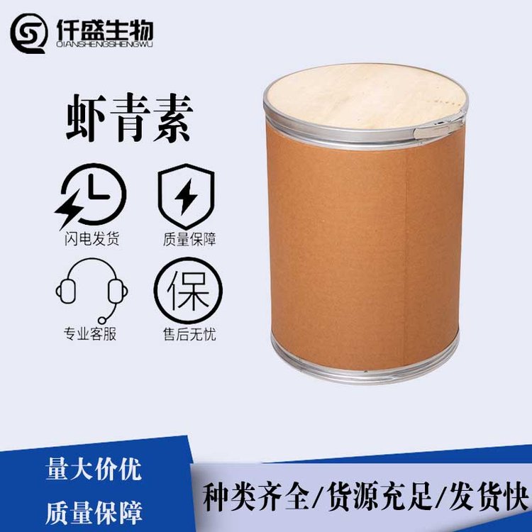 食品级虾青素 雨生红球藻提取物 化妆品原料 多规格