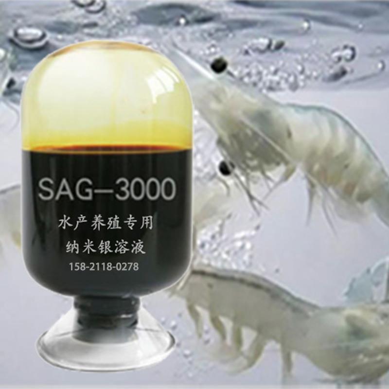 水产养殖纳米银溶液 SAG-3000.jpg 水产养殖纳米银溶液 SAG-3000.jpg