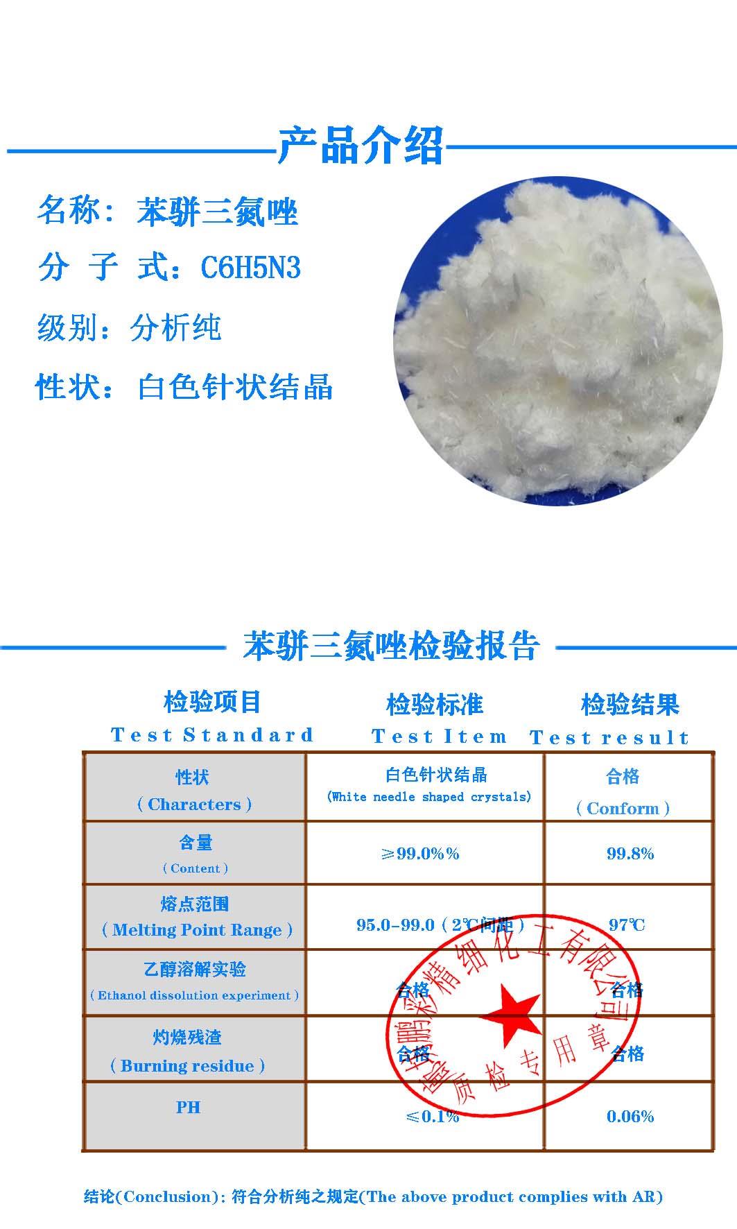 苯骈三氮唑 鹏彩质检单 (2).jpg