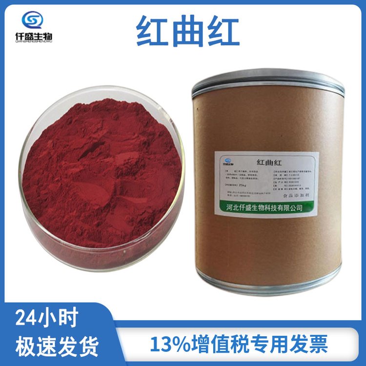 红曲红 高含量 食品级 国际标准 21516-68-7
