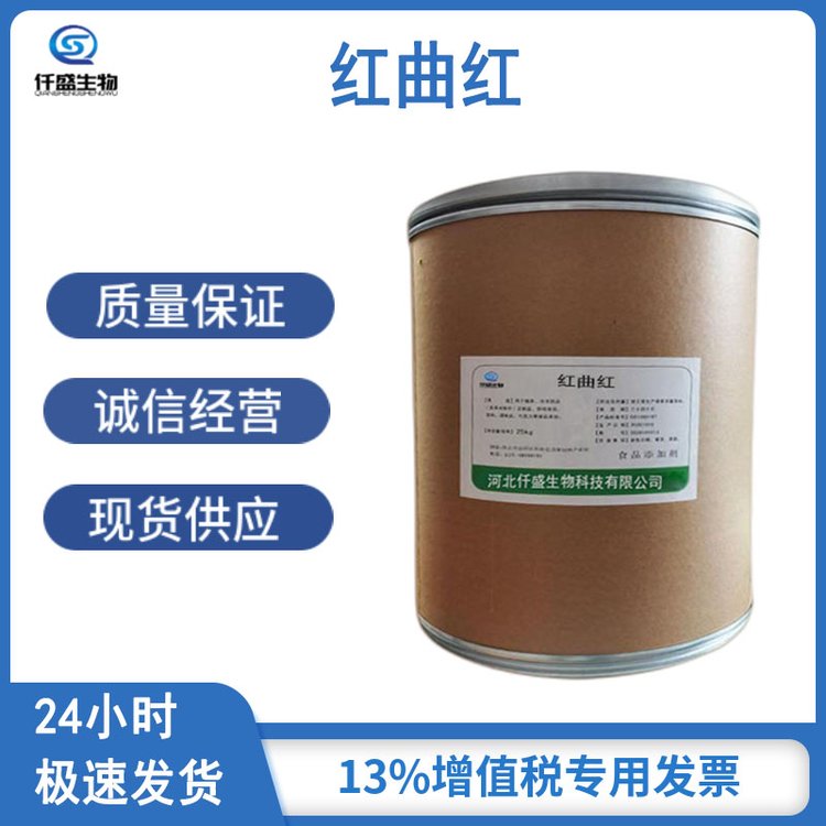 红曲红 高含量 食品级 国际标准 21516-68-7