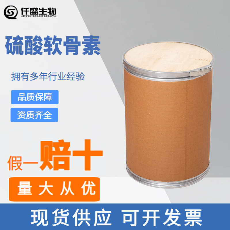 硫酸软骨素食品级营养强化剂牛骨鸡骨猪骨鲨鱼骨提取