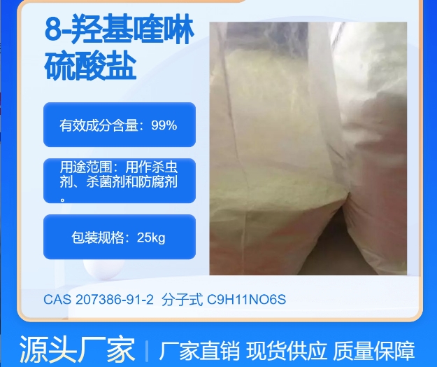 8-羟基喹啉硫酸盐134-31-6  主打 专业  全国可发  高纯度