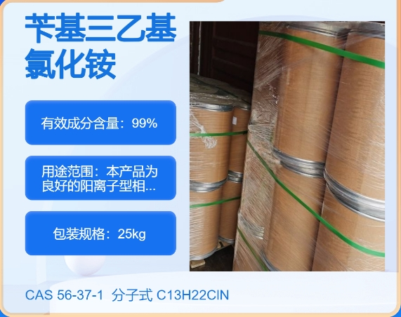 芐基三乙基氯化铵56-37-1  主打 专业  全国可发  高纯度