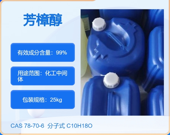 芳樟醇78-70-6   主打 专业  全国可发  高纯度