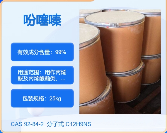 吩噻嗪 92-84-2  主打 专业  全国可发  高纯度