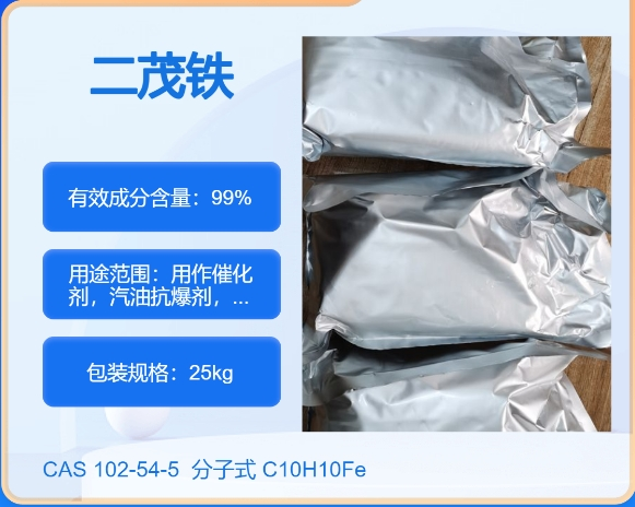 二茂铁102-54-5  主打 专业  全国可发  高纯度
