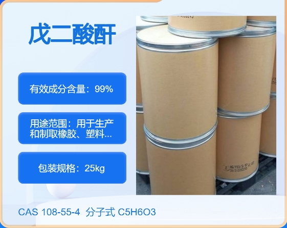 戊二酸酐108-55-4  主打 专业  全国可发  高纯度