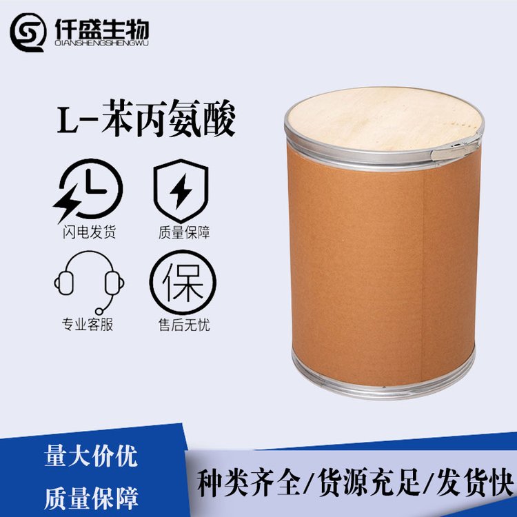 苯丙氨酸 食品级 水溶性氨基酸 营养强化剂 167088-01-9