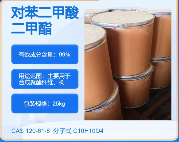 对苯二甲酸二甲酯120-61-6 主打 专业  全国可发  高纯度