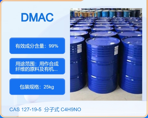 N,N-二甲基乙酰胺DMAC127-19-5主打 专业  全国可发  高纯度