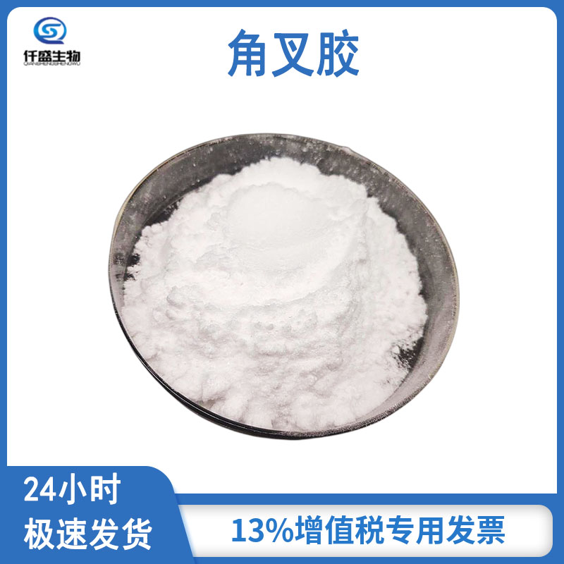 仟盛 角叉胶 营养强化剂  增稠剂 食品添加剂