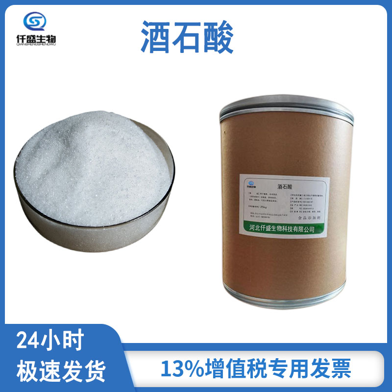 D-(-)酒石酸 酸度调节剂 仟盛 食品级 106449-07-4