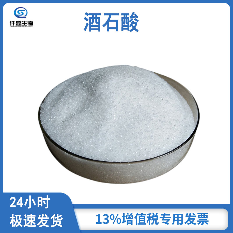 D-(-)酒石酸 酸度调节剂 仟盛 食品级 106449-07-4