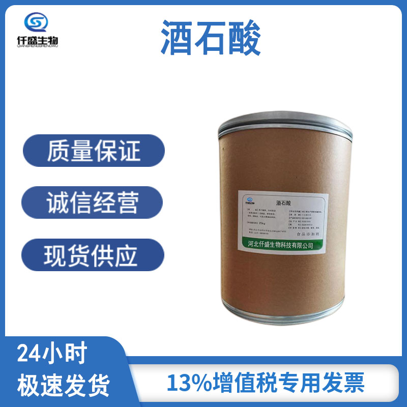 D-(-)酒石酸 酸度调节剂 仟盛 食品级 106449-07-4