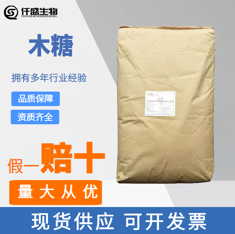木糖食品级甜味剂41247-05-6