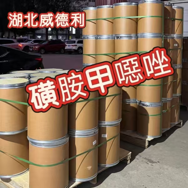 磺胺甲噁唑；新诺明；磺胺甲恶唑 723-46-6 sulfamethoxazole 