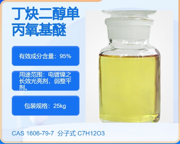 丁炔二醇丙氧基化物1606-79-7  主打 专业  全国可发  高纯度