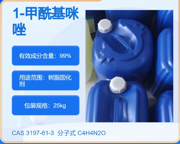 N-甲酰基咪唑3197-61-3 主打 专业  全国可发  高纯度