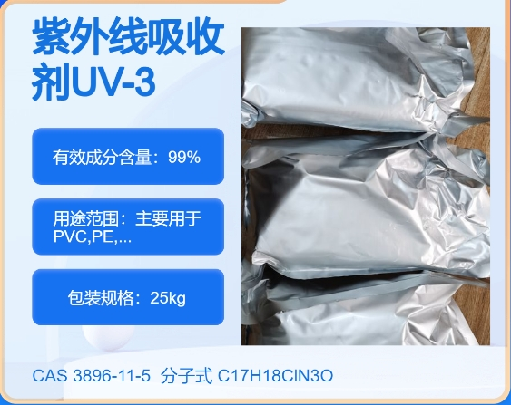紫外线吸收剂UV-326  3896-11-5主打 专业  全国可发  高纯度