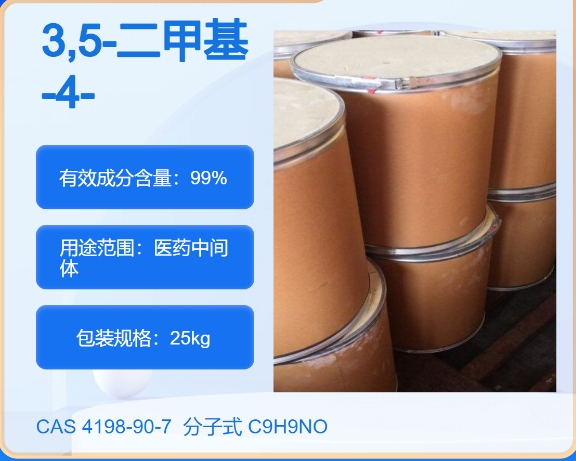 3,5-二甲基-4-羟基苯甲腈4198-90-7主打 专业  全国可发  高纯度