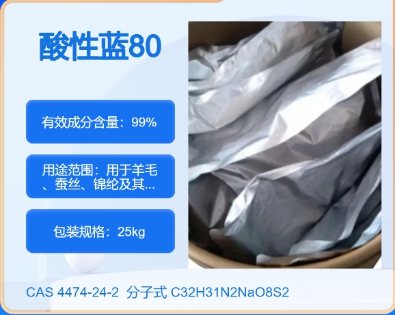 酸性蓝80  4474-24-2 主打 专业  全国可发  高纯度