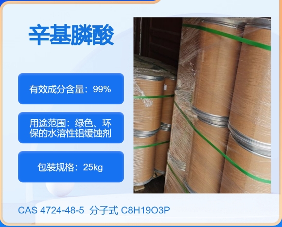 辛基膦酸4724-48-5 主打 专业  全国可发  高纯度