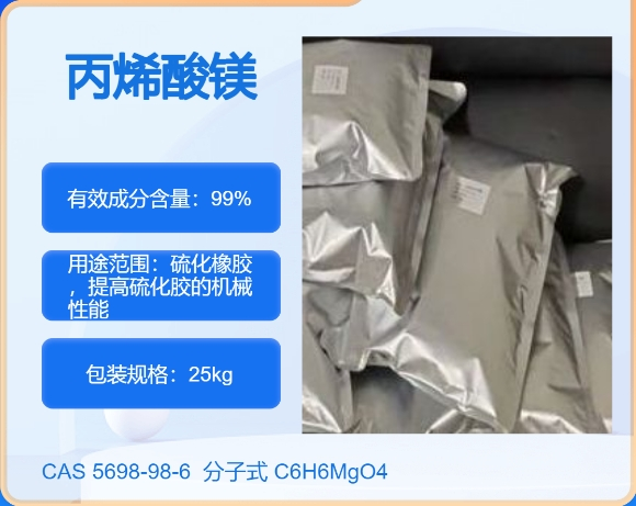 丙烯酸镁5698-98-6 主打 专业  全国可发  高纯度