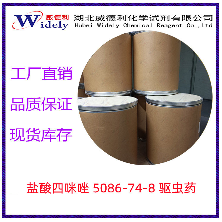 盐酸四咪唑 5086-74-8