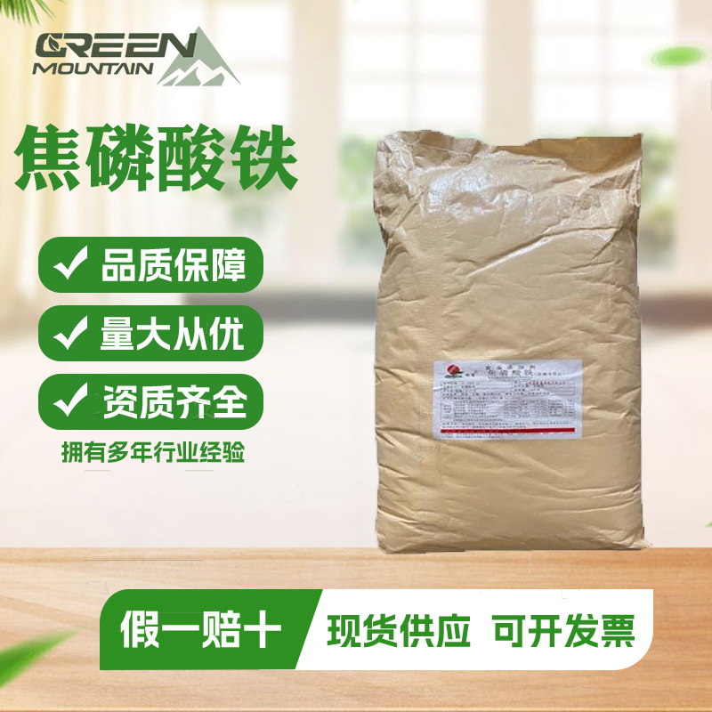 焦磷酸铁 食品级 99%高含量营养添加剂 多种规格