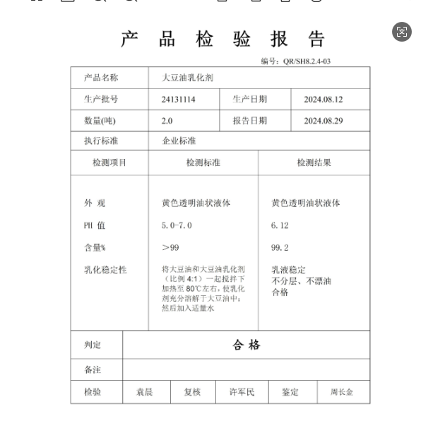 大豆油乳化剂 8001-22-7