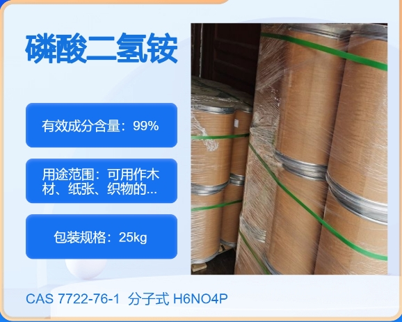 磷酸二氢铵7722-76-1  主打 专业  全国可发  高纯度