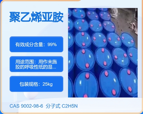 聚乙烯亚胺9002-98-6 主打 专业  全国可发  高纯度