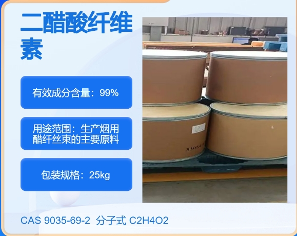 醋酸纤维素9035-69-2 主打 专业  全国可发  高纯度