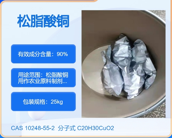 松脂酸铜10248-55-2主打 专业  全国可发  高纯度