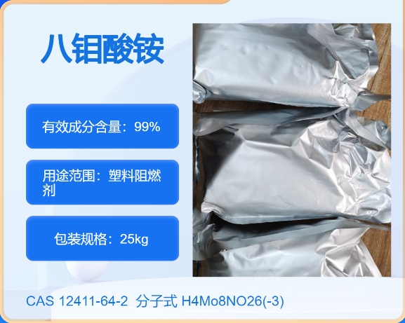 八钼酸铵12411-64-2 主打 专业  全国可发  高纯度