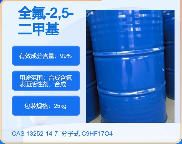 全氟-2,5-二甲基-3,6-二氧杂壬酸13252-14-7主打 专业  全国可发  高纯度