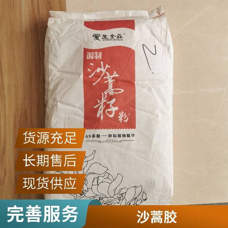 沙蒿胶 沙蒿籽胶 米面制品香肠 食品级增稠剂 9010-98-4
